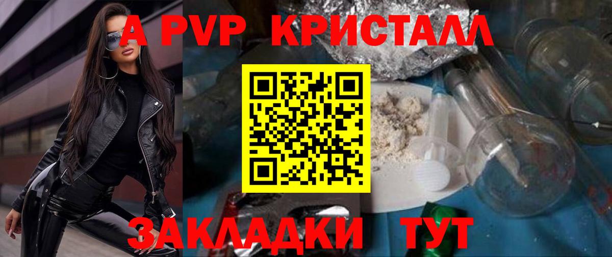 APVP  Вход с VPN  Тутаев  A PVP кристаллы 
