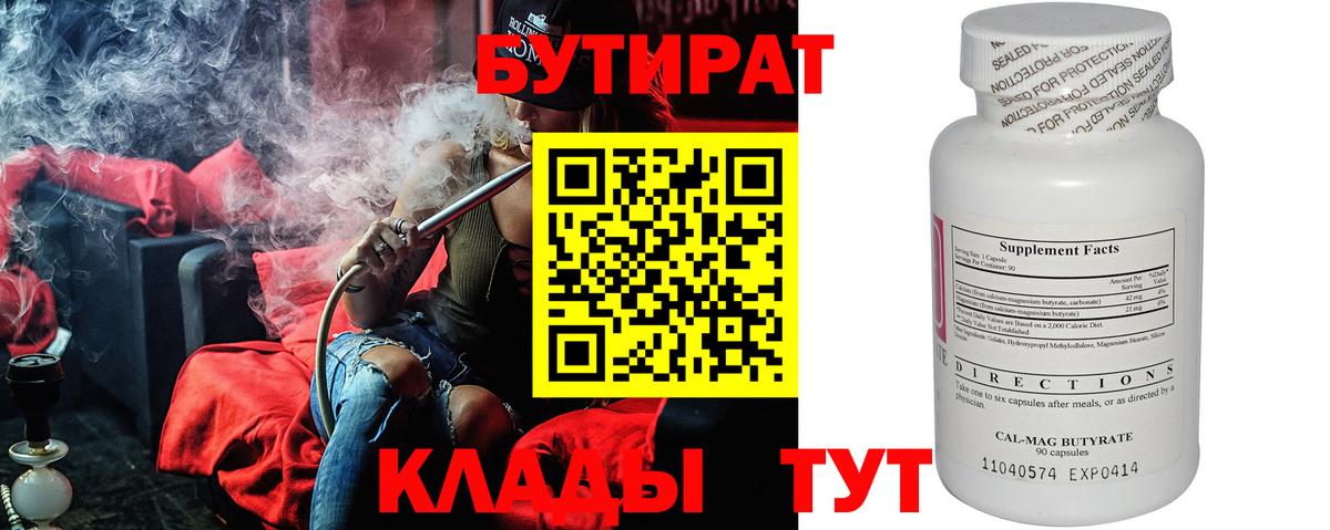Тутаев  Бутират 99%  Вход с VPN 