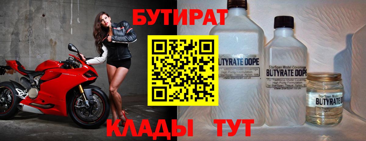 Бутират GHB Тутаев