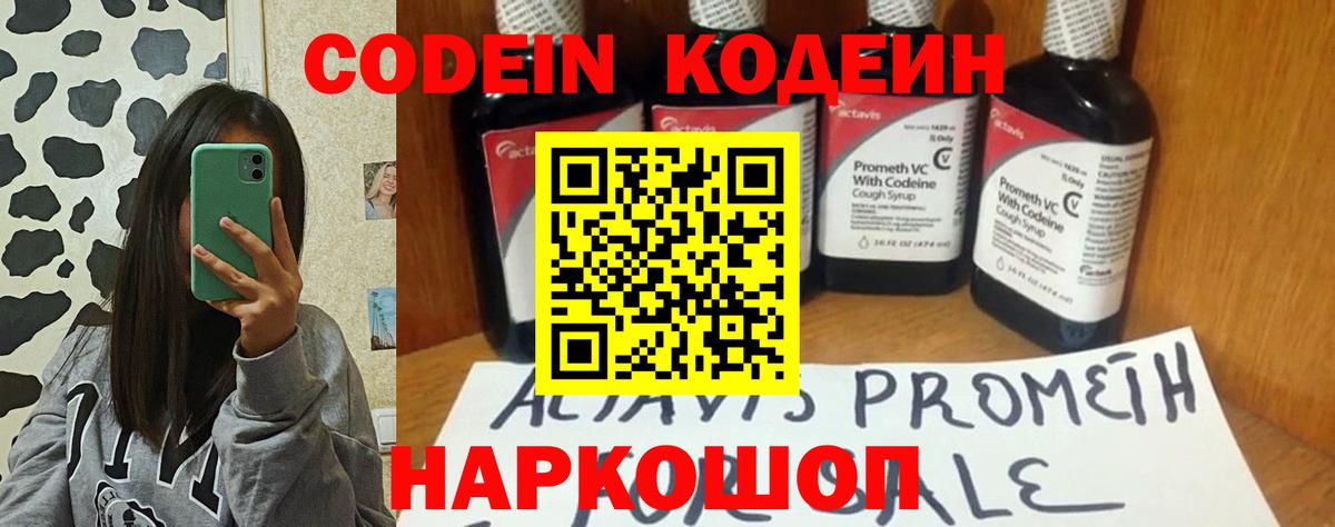 Codein Purple Drank  Codein Purple Drank  Вход с VPN  Тутаев 