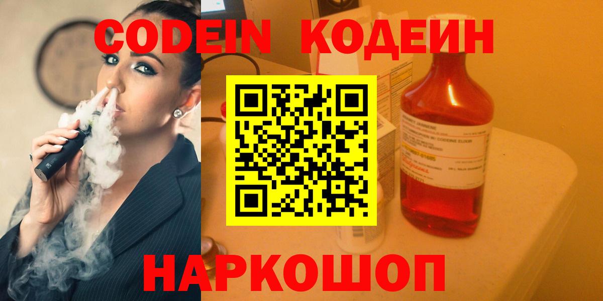 Кодеин Purple Drank Тутаев