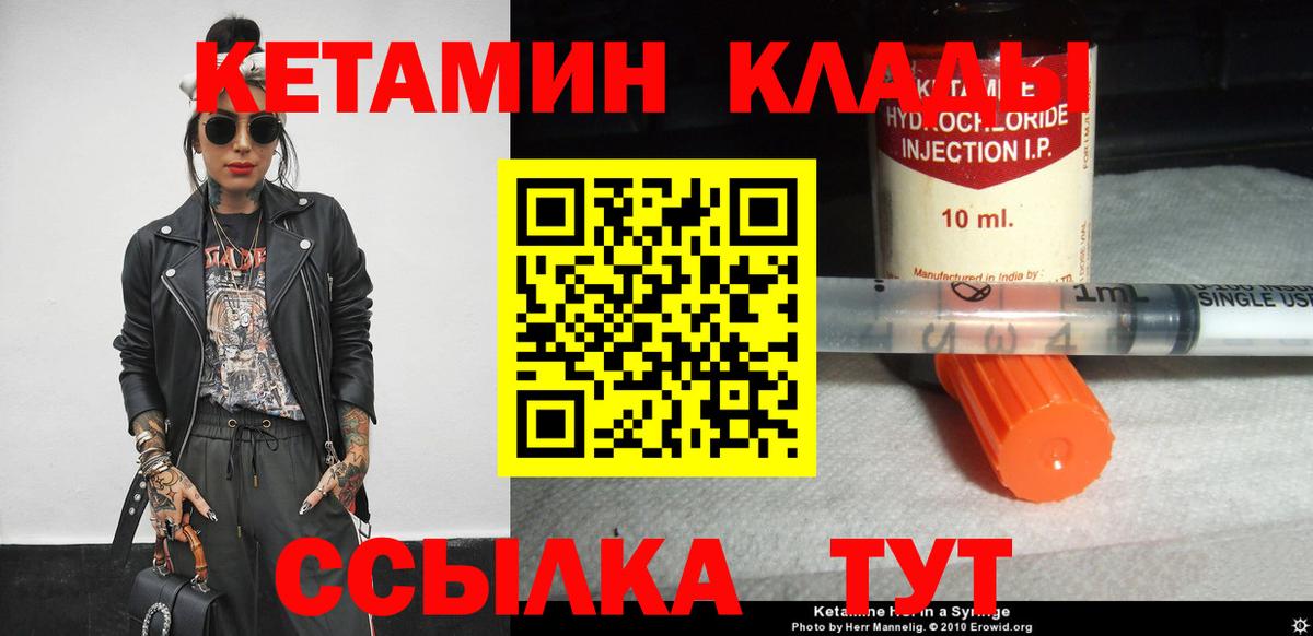 КЕТАМИН VHQ  Вход с VPN  Тутаев 