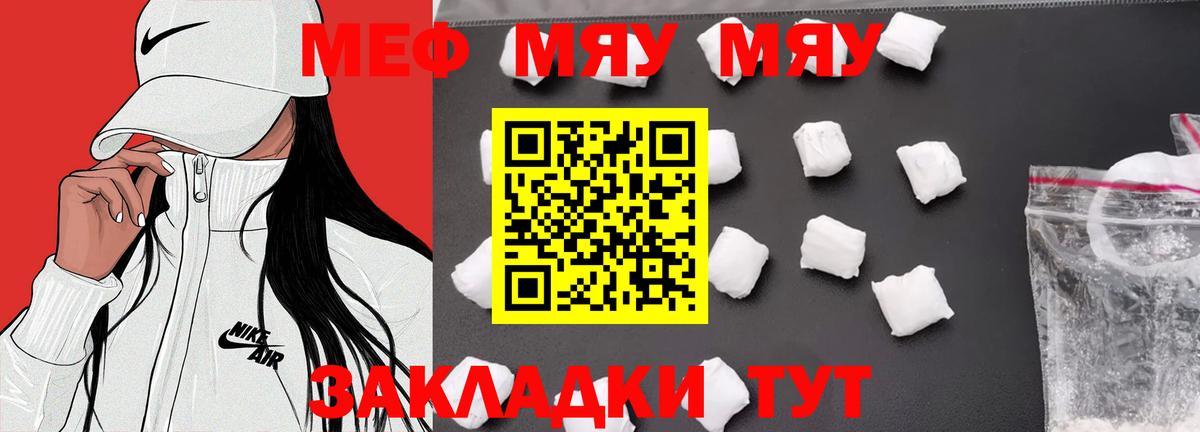 Тутаев  Меф мука  Мефедрон  закладки  МЯУ-МЯУ mephedrone  Меф  Вход с VPN 