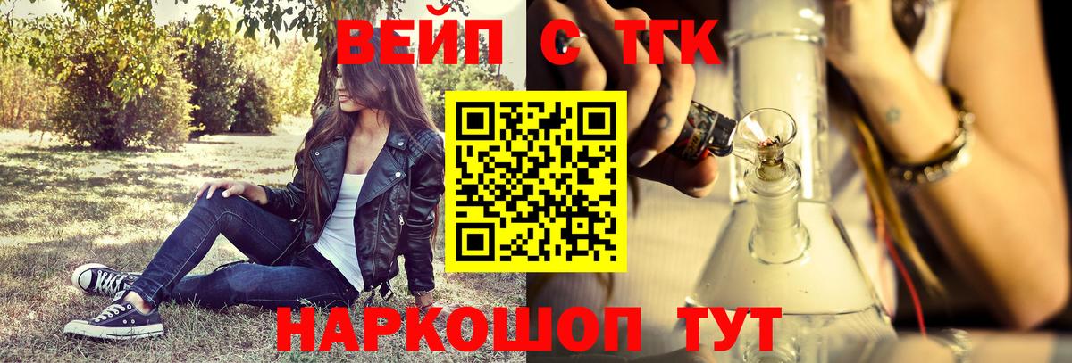 ТГК вейп с тгк  Вход с VPN  Тутаев  Дистиллят ТГК вейп 